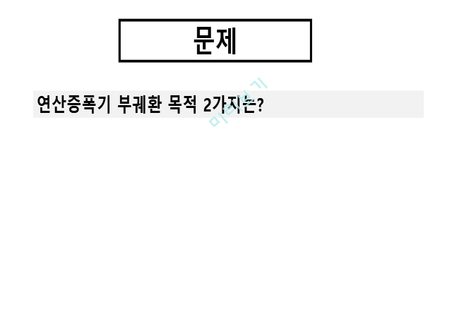 [이거 하나로 합격] 의공기사/의공산업기사 실기 10년 기출문제 문제/답    (3 )